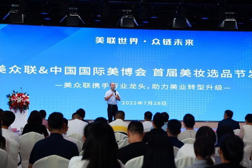 美众联携手中国国际美博会 首届美妆选品节发布会圆满成功，众联法务护航行业合规