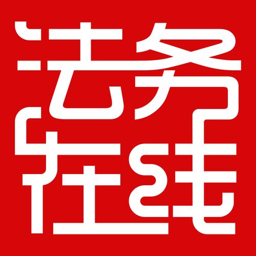 法务在线与众联法务 专业法律服务的双引擎