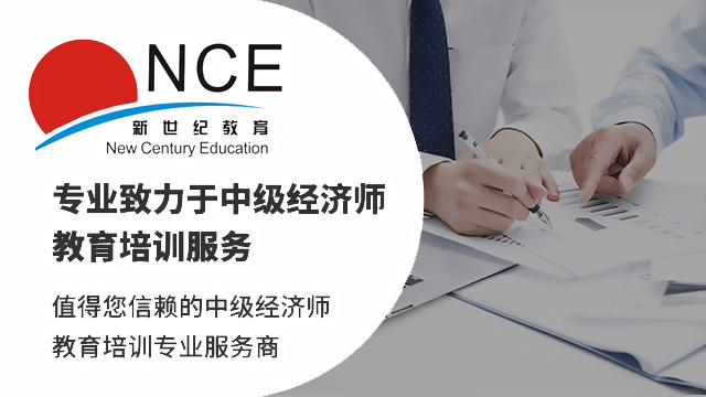 中专毕业能考初级经济师吗？报考初级经济师的资格