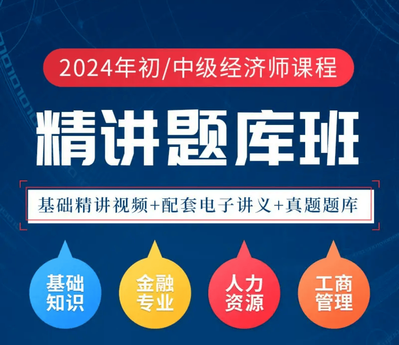 提醒！2024年广东中级经济师培训通知