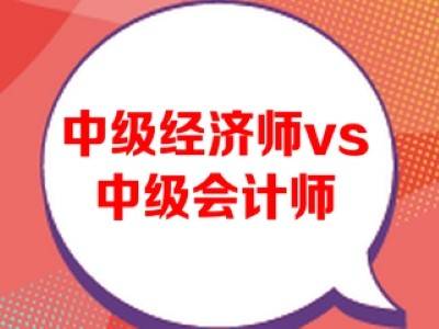 重要通知：2024年经济师（初级、中级）报考指南来