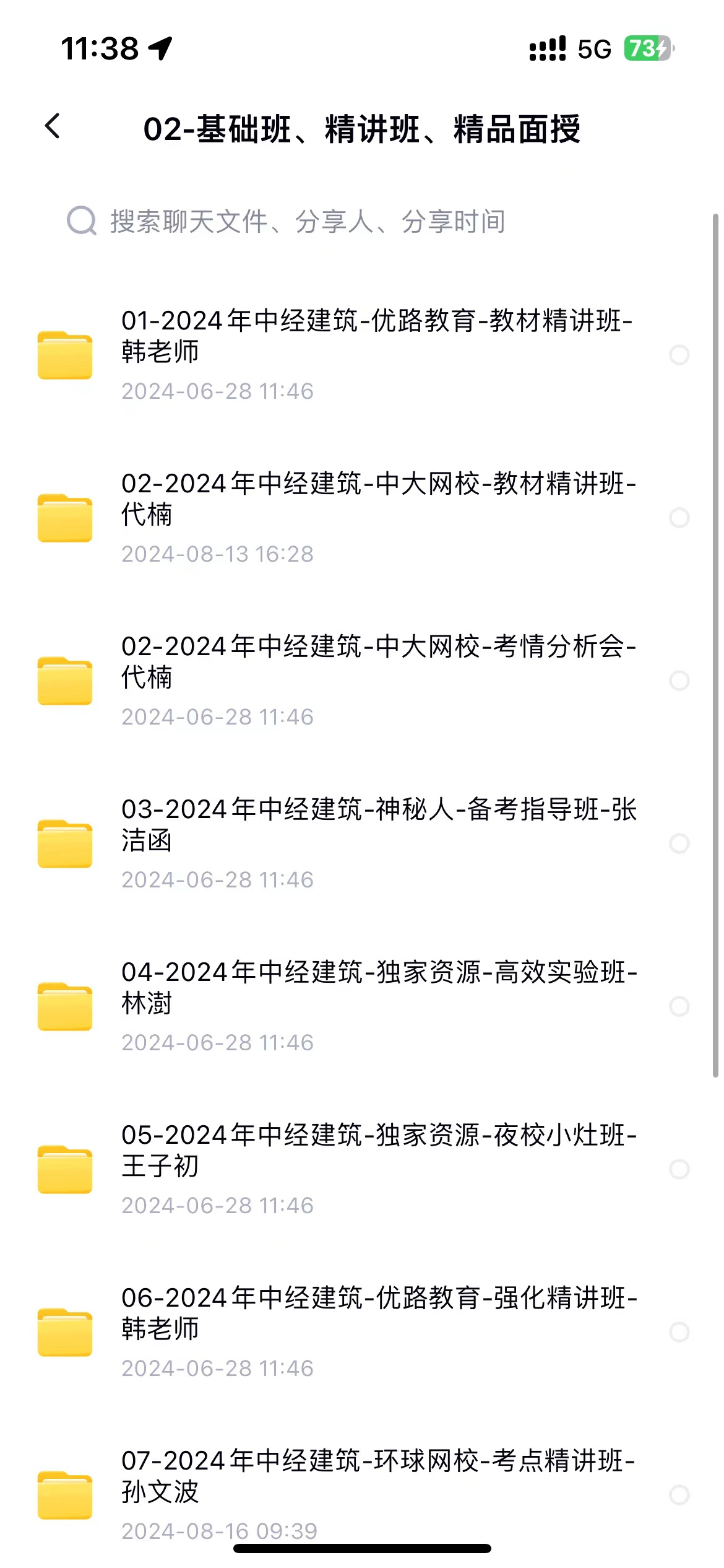 24年中级经济师考纲变动解析