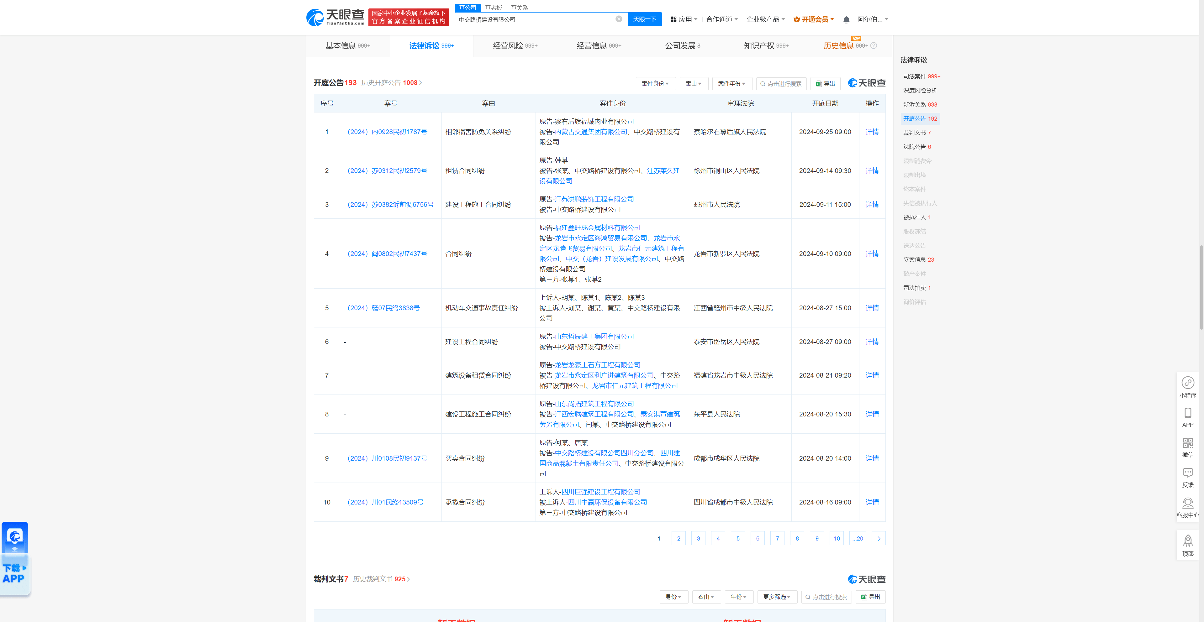 深圳市迪博企业风险管理技术申请证据与事实关联图谱构建方法专利，准确提取待关联证据和案件事实之间的复杂关系