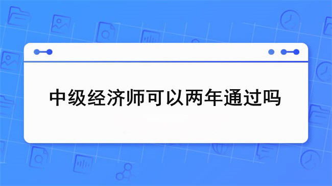 北京点趣教育科技有限公司:2024年中级经济师各专业区别有哪些